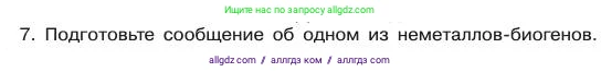 Химия, 11 класс Учебник, авторы: Габриелян Олег Саргисович, Остроумов Игорь Геннадьевич, Сладков Сергей Анатольевич, издательство Просвещение, Москва, 2019, белого цвета, страница 95, номер 7, Условие