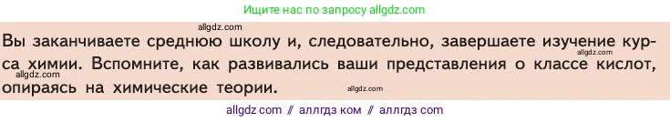 Химия, 11 класс Учебник, авторы: Габриелян Олег Саргисович, Остроумов Игорь Геннадьевич, Сладков Сергей Анатольевич, издательство Просвещение, Москва, 2019, белого цвета, страница 96, Условие