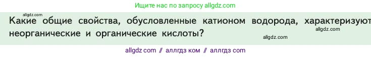 Химия, 11 класс Учебник, авторы: Габриелян Олег Саргисович, Остроумов Игорь Геннадьевич, Сладков Сергей Анатольевич, издательство Просвещение, Москва, 2019, белого цвета, страница 97, Условие