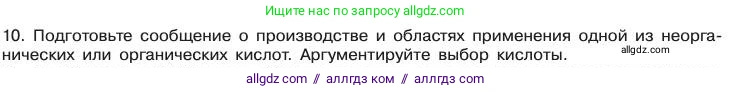 Химия, 11 класс Учебник, авторы: Габриелян Олег Саргисович, Остроумов Игорь Геннадьевич, Сладков Сергей Анатольевич, издательство Просвещение, Москва, 2019, белого цвета, страница 99, номер 10, Условие