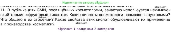 Химия, 11 класс Учебник, авторы: Габриелян Олег Саргисович, Остроумов Игорь Геннадьевич, Сладков Сергей Анатольевич, издательство Просвещение, Москва, 2019, белого цвета, страница 99, номер 11, Условие