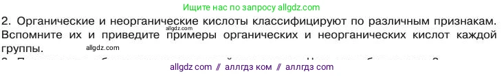 Химия, 11 класс Учебник, авторы: Габриелян Олег Саргисович, Остроумов Игорь Геннадьевич, Сладков Сергей Анатольевич, издательство Просвещение, Москва, 2019, белого цвета, страница 99, номер 2, Условие