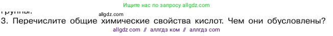 Химия, 11 класс Учебник, авторы: Габриелян Олег Саргисович, Остроумов Игорь Геннадьевич, Сладков Сергей Анатольевич, издательство Просвещение, Москва, 2019, белого цвета, страница 99, номер 3, Условие