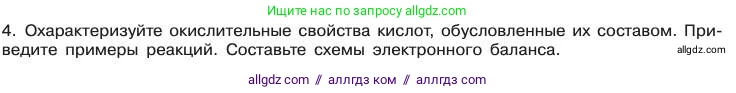 Химия, 11 класс Учебник, авторы: Габриелян Олег Саргисович, Остроумов Игорь Геннадьевич, Сладков Сергей Анатольевич, издательство Просвещение, Москва, 2019, белого цвета, страница 99, номер 4, Условие