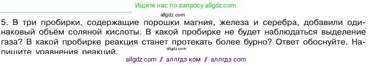 Химия, 11 класс Учебник, авторы: Габриелян Олег Саргисович, Остроумов Игорь Геннадьевич, Сладков Сергей Анатольевич, издательство Просвещение, Москва, 2019, белого цвета, страница 99, номер 5, Условие