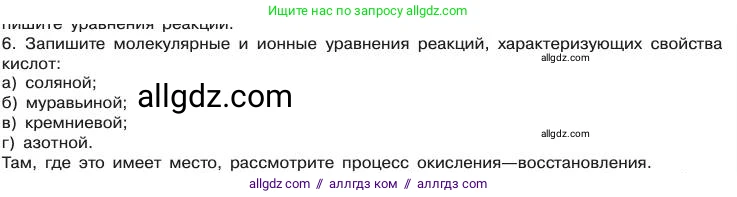 Химия, 11 класс Учебник, авторы: Габриелян Олег Саргисович, Остроумов Игорь Геннадьевич, Сладков Сергей Анатольевич, издательство Просвещение, Москва, 2019, белого цвета, страница 99, номер 6, Условие