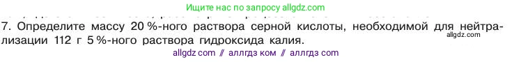 Химия, 11 класс Учебник, авторы: Габриелян Олег Саргисович, Остроумов Игорь Геннадьевич, Сладков Сергей Анатольевич, издательство Просвещение, Москва, 2019, белого цвета, страница 99, номер 7, Условие