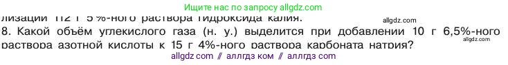 Химия, 11 класс Учебник, авторы: Габриелян Олег Саргисович, Остроумов Игорь Геннадьевич, Сладков Сергей Анатольевич, издательство Просвещение, Москва, 2019, белого цвета, страница 99, номер 8, Условие