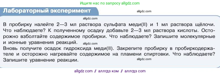 Химия, 11 класс Учебник, авторы: Габриелян Олег Саргисович, Остроумов Игорь Геннадьевич, Сладков Сергей Анатольевич, издательство Просвещение, Москва, 2019, белого цвета, страница 102, Условие