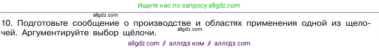 Химия, 11 класс Учебник, авторы: Габриелян Олег Саргисович, Остроумов Игорь Геннадьевич, Сладков Сергей Анатольевич, издательство Просвещение, Москва, 2019, белого цвета, страница 103, номер 10, Условие
