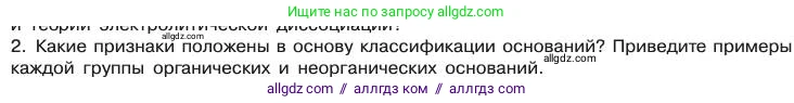 Химия, 11 класс Учебник, авторы: Габриелян Олег Саргисович, Остроумов Игорь Геннадьевич, Сладков Сергей Анатольевич, издательство Просвещение, Москва, 2019, белого цвета, страница 102, номер 2, Условие