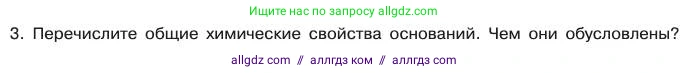 Химия, 11 класс Учебник, авторы: Габриелян Олег Саргисович, Остроумов Игорь Геннадьевич, Сладков Сергей Анатольевич, издательство Просвещение, Москва, 2019, белого цвета, страница 102, номер 3, Условие