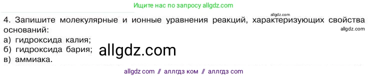 Химия, 11 класс Учебник, авторы: Габриелян Олег Саргисович, Остроумов Игорь Геннадьевич, Сладков Сергей Анатольевич, издательство Просвещение, Москва, 2019, белого цвета, страница 102, номер 4, Условие