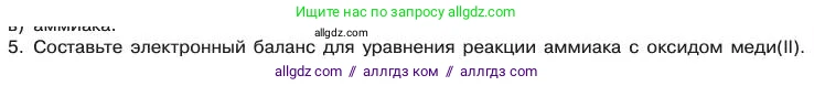 Химия, 11 класс Учебник, авторы: Габриелян Олег Саргисович, Остроумов Игорь Геннадьевич, Сладков Сергей Анатольевич, издательство Просвещение, Москва, 2019, белого цвета, страница 102, номер 5, Условие