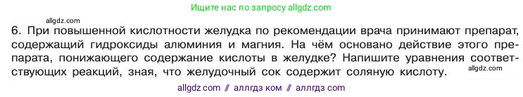 Химия, 11 класс Учебник, авторы: Габриелян Олег Саргисович, Остроумов Игорь Геннадьевич, Сладков Сергей Анатольевич, издательство Просвещение, Москва, 2019, белого цвета, страница 103, номер 6, Условие