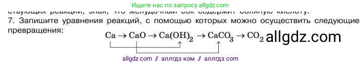 Химия, 11 класс Учебник, авторы: Габриелян Олег Саргисович, Остроумов Игорь Геннадьевич, Сладков Сергей Анатольевич, издательство Просвещение, Москва, 2019, белого цвета, страница 103, номер 7, Условие