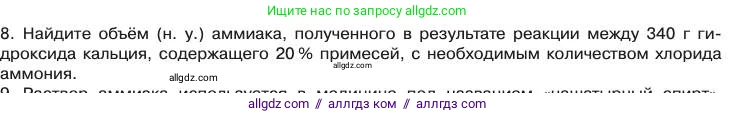 Химия, 11 класс Учебник, авторы: Габриелян Олег Саргисович, Остроумов Игорь Геннадьевич, Сладков Сергей Анатольевич, издательство Просвещение, Москва, 2019, белого цвета, страница 103, номер 8, Условие