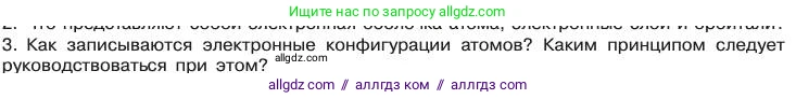 Химия, 11 класс Учебник, авторы: Габриелян Олег Саргисович, Остроумов Игорь Геннадьевич, Сладков Сергей Анатольевич, издательство Просвещение, Москва, 2019, белого цвета, страница 13, номер 3, Условие