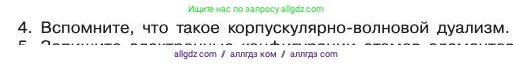 Химия, 11 класс Учебник, авторы: Габриелян Олег Саргисович, Остроумов Игорь Геннадьевич, Сладков Сергей Анатольевич, издательство Просвещение, Москва, 2019, белого цвета, страница 13, номер 4, Условие