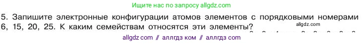 Химия, 11 класс Учебник, авторы: Габриелян Олег Саргисович, Остроумов Игорь Геннадьевич, Сладков Сергей Анатольевич, издательство Просвещение, Москва, 2019, белого цвета, страница 13, номер 5, Условие