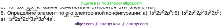 Химия, 11 класс Учебник, авторы: Габриелян Олег Саргисович, Остроумов Игорь Геннадьевич, Сладков Сергей Анатольевич, издательство Просвещение, Москва, 2019, белого цвета, страница 13, номер 6, Условие