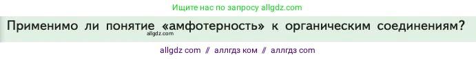 Химия, 11 класс Учебник, авторы: Габриелян Олег Саргисович, Остроумов Игорь Геннадьевич, Сладков Сергей Анатольевич, издательство Просвещение, Москва, 2019, белого цвета, страница 104, Условие