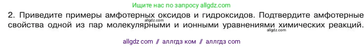 Химия, 11 класс Учебник, авторы: Габриелян Олег Саргисович, Остроумов Игорь Геннадьевич, Сладков Сергей Анатольевич, издательство Просвещение, Москва, 2019, белого цвета, страница 105, номер 2, Условие
