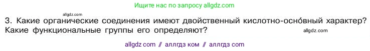 Химия, 11 класс Учебник, авторы: Габриелян Олег Саргисович, Остроумов Игорь Геннадьевич, Сладков Сергей Анатольевич, издательство Просвещение, Москва, 2019, белого цвета, страница 106, номер 3, Условие