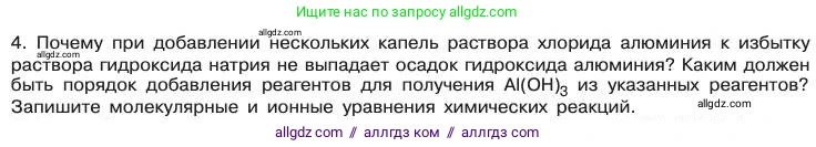 Химия, 11 класс Учебник, авторы: Габриелян Олег Саргисович, Остроумов Игорь Геннадьевич, Сладков Сергей Анатольевич, издательство Просвещение, Москва, 2019, белого цвета, страница 106, номер 4, Условие