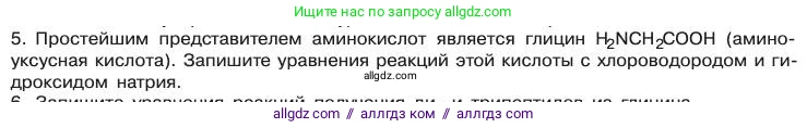 Химия, 11 класс Учебник, авторы: Габриелян Олег Саргисович, Остроумов Игорь Геннадьевич, Сладков Сергей Анатольевич, издательство Просвещение, Москва, 2019, белого цвета, страница 106, номер 5, Условие