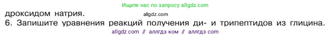 Химия, 11 класс Учебник, авторы: Габриелян Олег Саргисович, Остроумов Игорь Геннадьевич, Сладков Сергей Анатольевич, издательство Просвещение, Москва, 2019, белого цвета, страница 106, номер 6, Условие