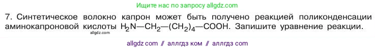 Химия, 11 класс Учебник, авторы: Габриелян Олег Саргисович, Остроумов Игорь Геннадьевич, Сладков Сергей Анатольевич, издательство Просвещение, Москва, 2019, белого цвета, страница 106, номер 7, Условие