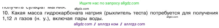Химия, 11 класс Учебник, авторы: Габриелян Олег Саргисович, Остроумов Игорь Геннадьевич, Сладков Сергей Анатольевич, издательство Просвещение, Москва, 2019, белого цвета, страница 110, номер 10, Условие