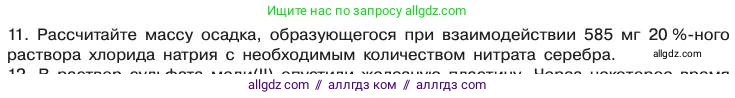 Химия, 11 класс Учебник, авторы: Габриелян Олег Саргисович, Остроумов Игорь Геннадьевич, Сладков Сергей Анатольевич, издательство Просвещение, Москва, 2019, белого цвета, страница 110, номер 11, Условие