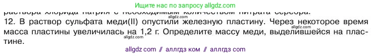 Химия, 11 класс Учебник, авторы: Габриелян Олег Саргисович, Остроумов Игорь Геннадьевич, Сладков Сергей Анатольевич, издательство Просвещение, Москва, 2019, белого цвета, страница 110, номер 12, Условие