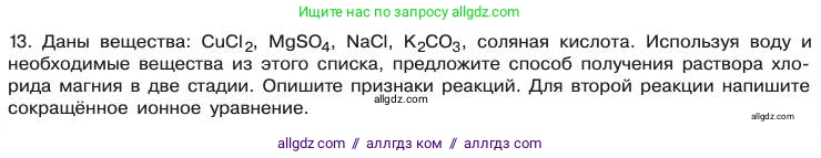 Химия, 11 класс Учебник, авторы: Габриелян Олег Саргисович, Остроумов Игорь Геннадьевич, Сладков Сергей Анатольевич, издательство Просвещение, Москва, 2019, белого цвета, страница 110, номер 13, Условие