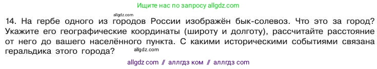 Химия, 11 класс Учебник, авторы: Габриелян Олег Саргисович, Остроумов Игорь Геннадьевич, Сладков Сергей Анатольевич, издательство Просвещение, Москва, 2019, белого цвета, страница 110, номер 14, Условие