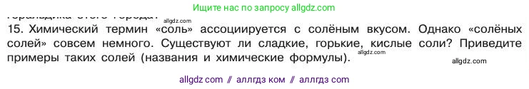 Химия, 11 класс Учебник, авторы: Габриелян Олег Саргисович, Остроумов Игорь Геннадьевич, Сладков Сергей Анатольевич, издательство Просвещение, Москва, 2019, белого цвета, страница 110, номер 15, Условие