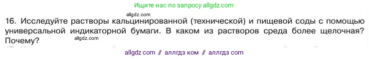 Химия, 11 класс Учебник, авторы: Габриелян Олег Саргисович, Остроумов Игорь Геннадьевич, Сладков Сергей Анатольевич, издательство Просвещение, Москва, 2019, белого цвета, страница 110, номер 16, Условие
