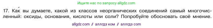 Химия, 11 класс Учебник, авторы: Габриелян Олег Саргисович, Остроумов Игорь Геннадьевич, Сладков Сергей Анатольевич, издательство Просвещение, Москва, 2019, белого цвета, страница 110, номер 17, Условие