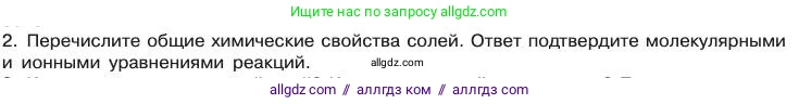 Химия, 11 класс Учебник, авторы: Габриелян Олег Саргисович, Остроумов Игорь Геннадьевич, Сладков Сергей Анатольевич, издательство Просвещение, Москва, 2019, белого цвета, страница 109, номер 2, Условие