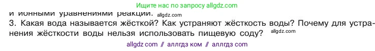 Химия, 11 класс Учебник, авторы: Габриелян Олег Саргисович, Остроумов Игорь Геннадьевич, Сладков Сергей Анатольевич, издательство Просвещение, Москва, 2019, белого цвета, страница 109, номер 3, Условие