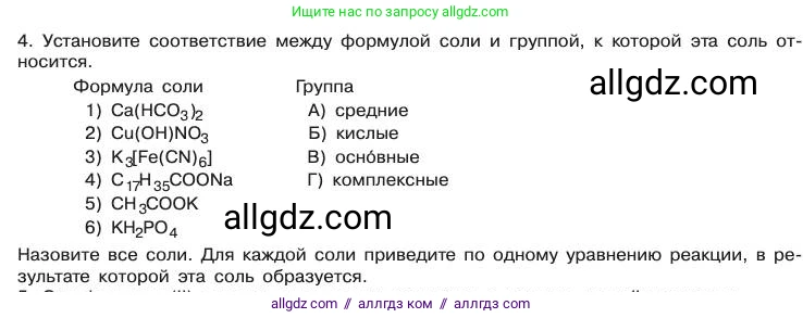 Химия, 11 класс Учебник, авторы: Габриелян Олег Саргисович, Остроумов Игорь Геннадьевич, Сладков Сергей Анатольевич, издательство Просвещение, Москва, 2019, белого цвета, страница 109, номер 4, Условие