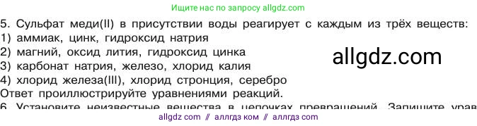 Химия, 11 класс Учебник, авторы: Габриелян Олег Саргисович, Остроумов Игорь Геннадьевич, Сладков Сергей Анатольевич, издательство Просвещение, Москва, 2019, белого цвета, страница 109, номер 5, Условие