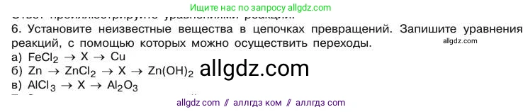 Химия, 11 класс Учебник, авторы: Габриелян Олег Саргисович, Остроумов Игорь Геннадьевич, Сладков Сергей Анатольевич, издательство Просвещение, Москва, 2019, белого цвета, страница 109, номер 6, Условие