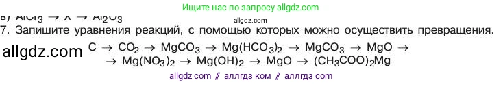 Химия, 11 класс Учебник, авторы: Габриелян Олег Саргисович, Остроумов Игорь Геннадьевич, Сладков Сергей Анатольевич, издательство Просвещение, Москва, 2019, белого цвета, страница 109, номер 7, Условие
