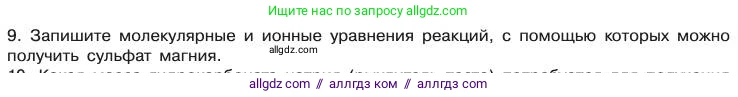 Химия, 11 класс Учебник, авторы: Габриелян Олег Саргисович, Остроумов Игорь Геннадьевич, Сладков Сергей Анатольевич, издательство Просвещение, Москва, 2019, белого цвета, страница 110, номер 9, Условие