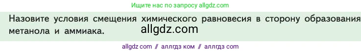 Химия, 11 класс Учебник, авторы: Габриелян Олег Саргисович, Остроумов Игорь Геннадьевич, Сладков Сергей Анатольевич, издательство Просвещение, Москва, 2019, белого цвета, страница 115, Условие