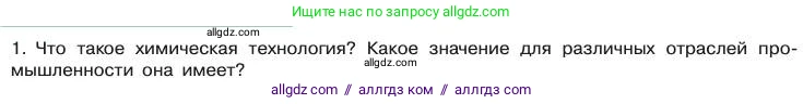 Химия, 11 класс Учебник, авторы: Габриелян Олег Саргисович, Остроумов Игорь Геннадьевич, Сладков Сергей Анатольевич, издательство Просвещение, Москва, 2019, белого цвета, страница 116, номер 1, Условие