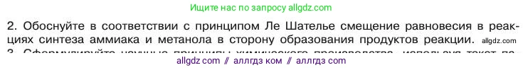Химия, 11 класс Учебник, авторы: Габриелян Олег Саргисович, Остроумов Игорь Геннадьевич, Сладков Сергей Анатольевич, издательство Просвещение, Москва, 2019, белого цвета, страница 116, номер 2, Условие